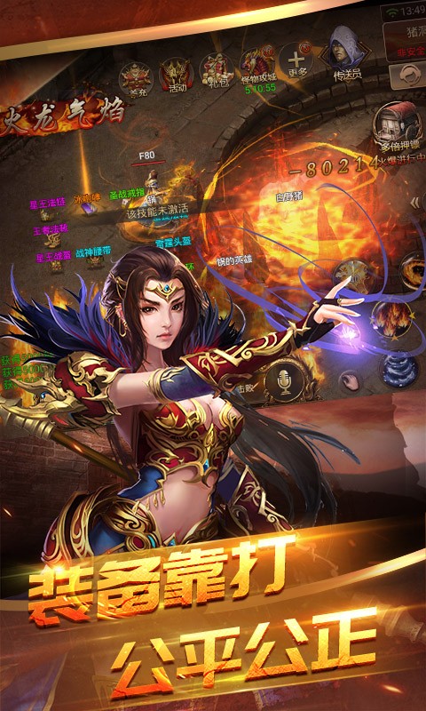 魅影火龙传奇截图0
