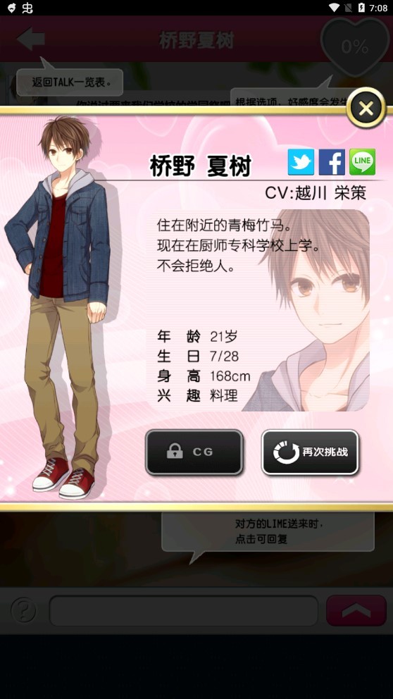 我的现充计划汉化版截图0