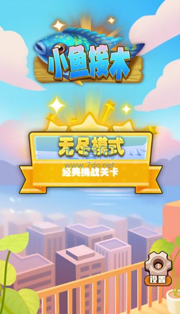 小鱼接木