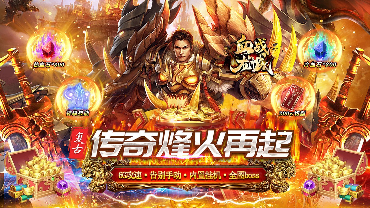 血战龙城最新版