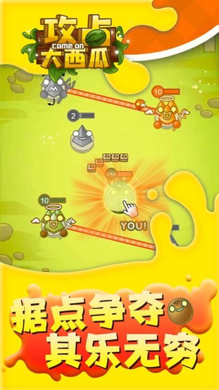 攻占大西瓜小游戏官方版  v4.0.3