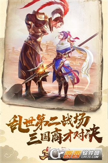 三国大亨九游版 v3.0.0最新版