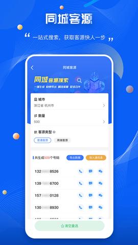 爱客源截图2