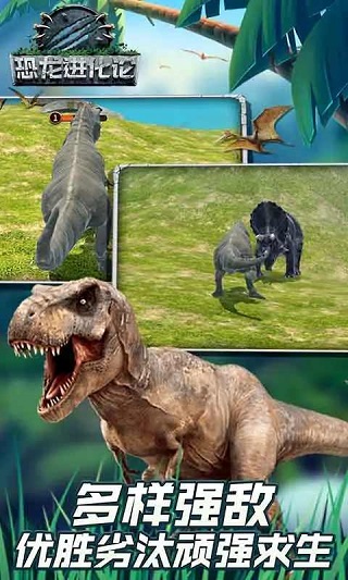 恐龙进化论最新版 v1.1.1