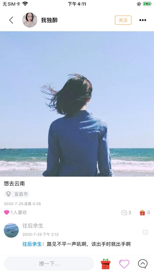 糖心交友截图1