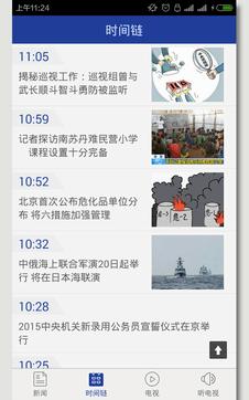 央视新闻  v9.11.0