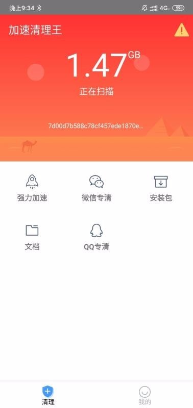 加速清理王截图2