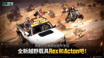 绝地求生未来之役截图0