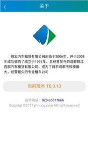 锦宏租车