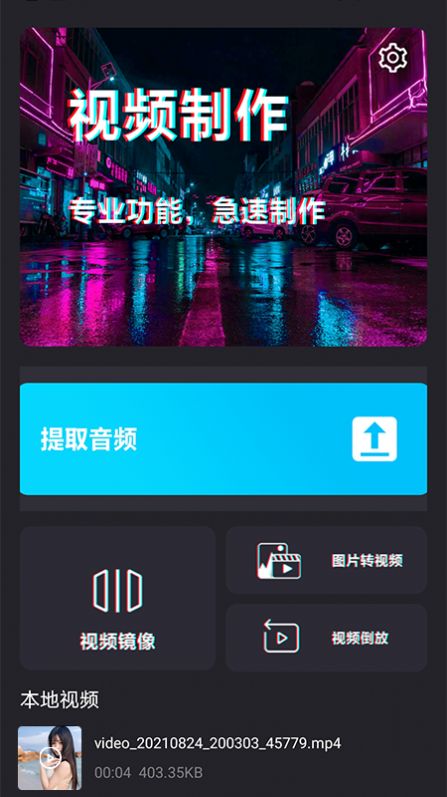 手机视频剪辑宝app官方版图片1