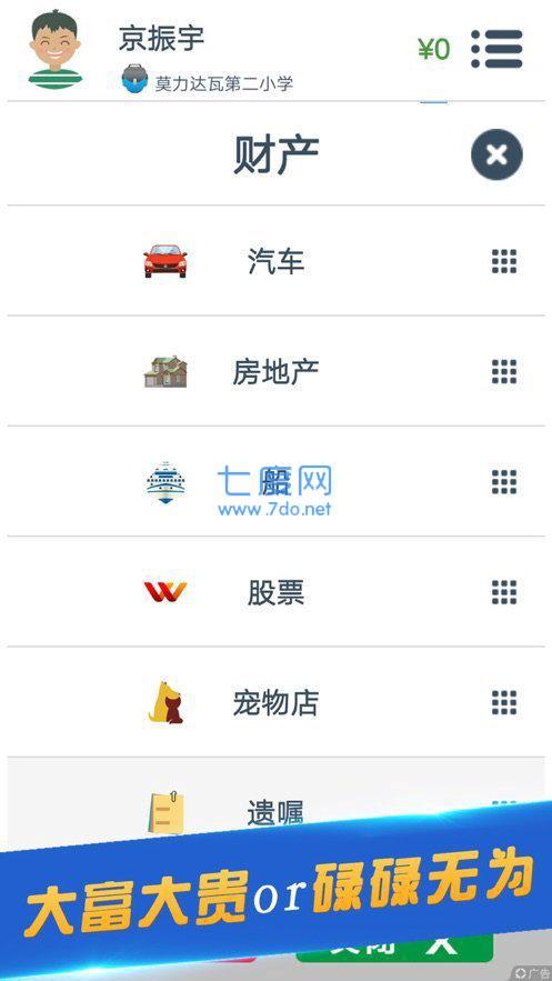 轻度人生模拟