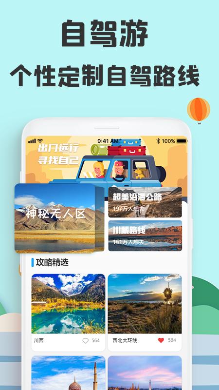 提前游旅游截图1