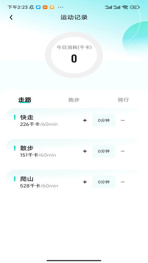 计步小师傅软件官方版图片1