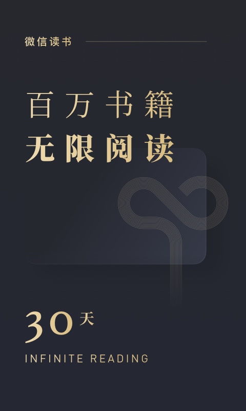 微信读书谷歌版