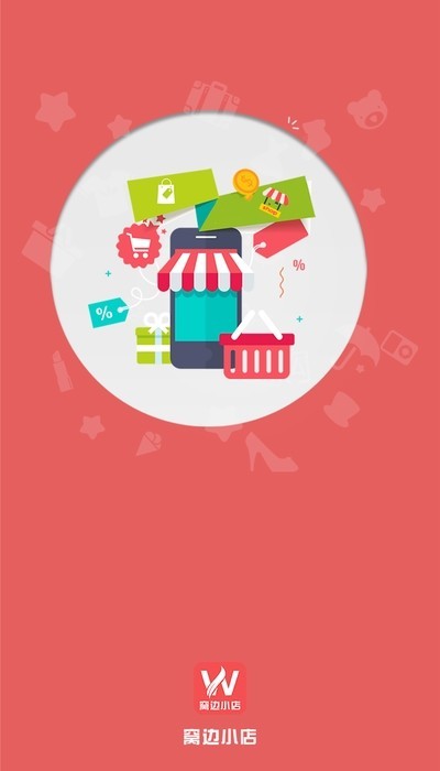 窝边小店截图0