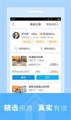 悟空找房截图1