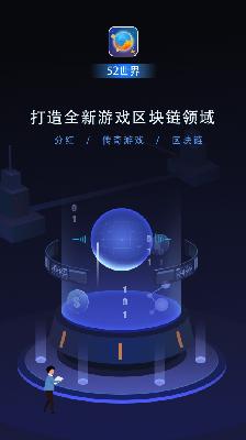52世界红包版