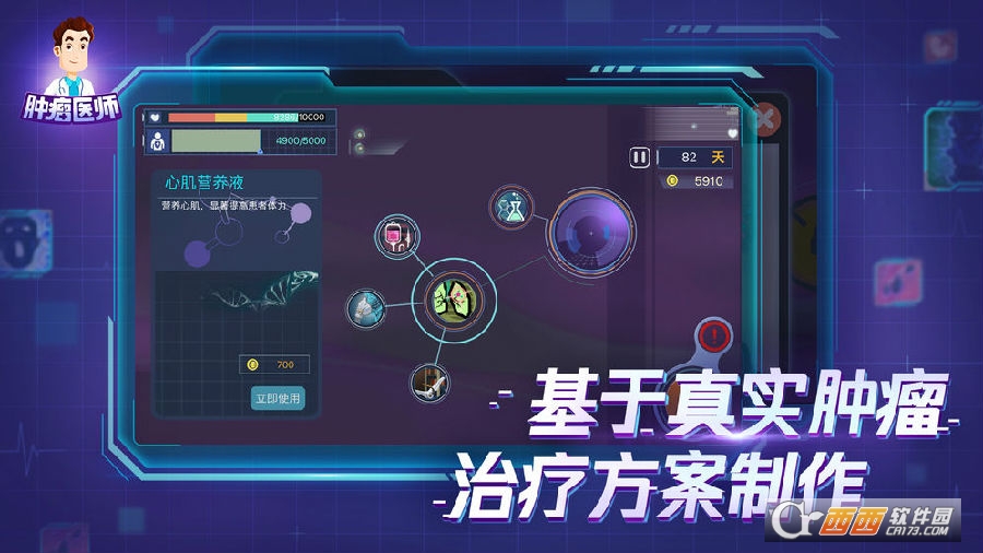 肿瘤医生