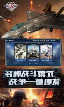 血战长空大国崛起 v3.0.5