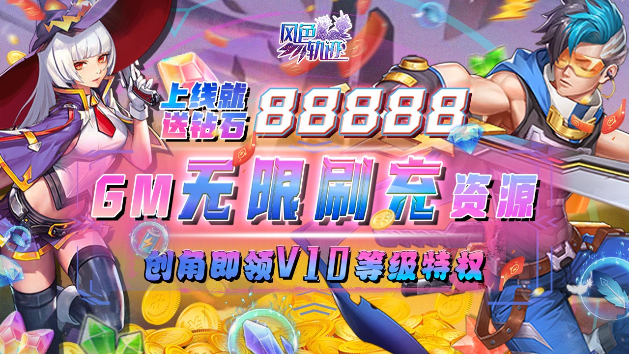 风色轨迹返利版