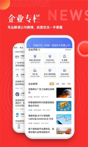 和讯财经免费版截图0