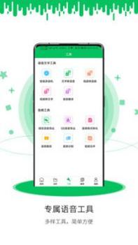 冬冬录音转文字截图2