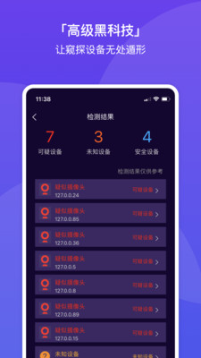针孔摄像头探测助手APP手机版图片1