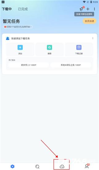 迅雷云盘