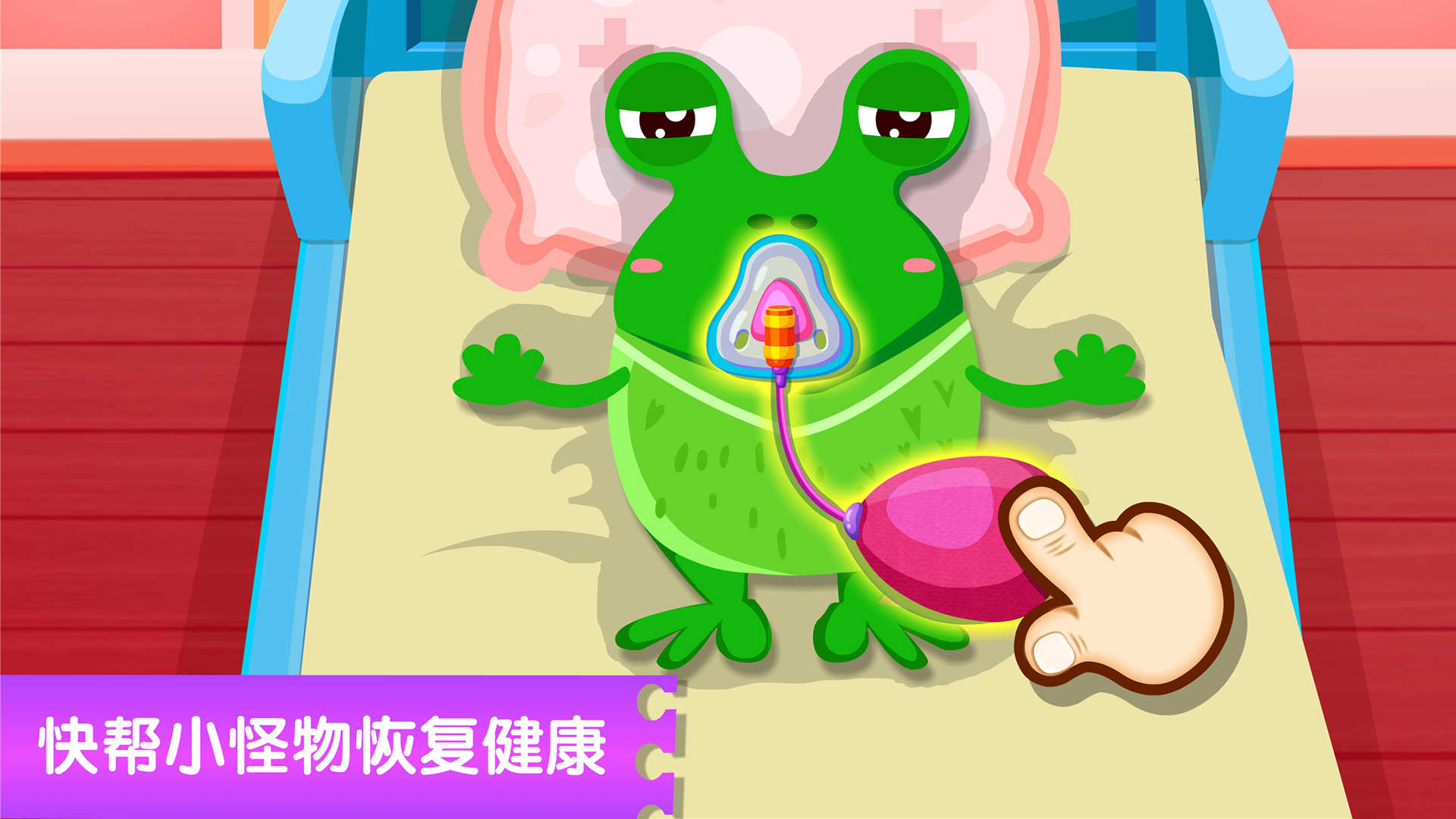 奇妙怪物医院宝宝巴士截图3