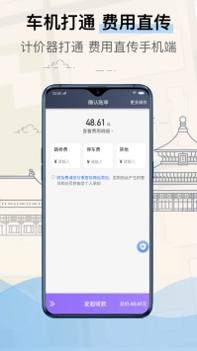 北京的士 v3.1.5
