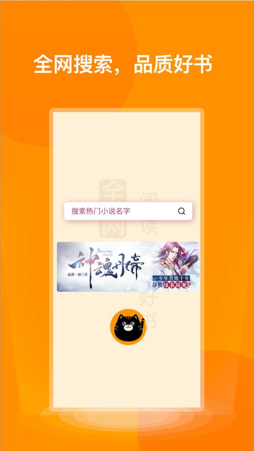 七喵小说阅读器