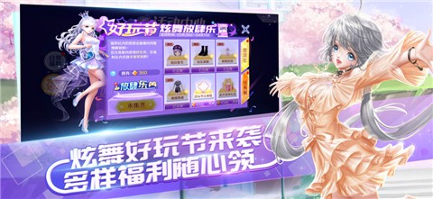 QQ炫舞手游3.9.2截图1