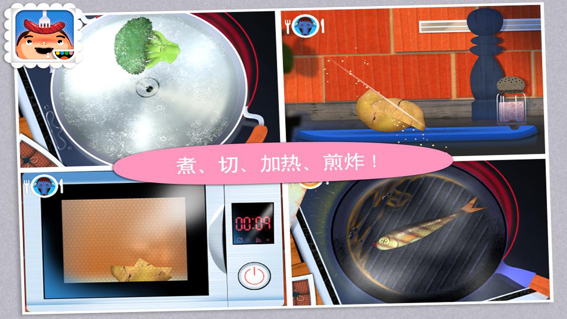 托卡厨房学做饭.jpg