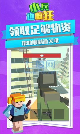 小兵也疯狂截图0