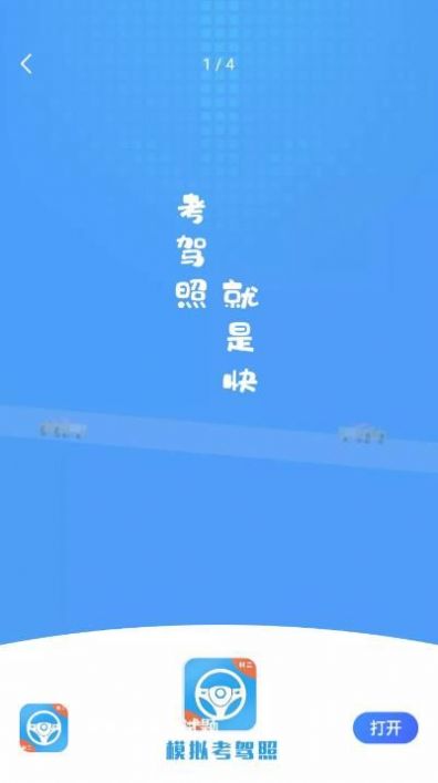 模拟考驾照试题截图0