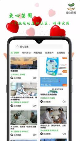 爱心苗圃 v1.0.0