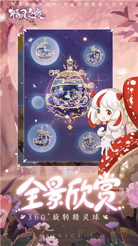 精灵之境测试版截图3