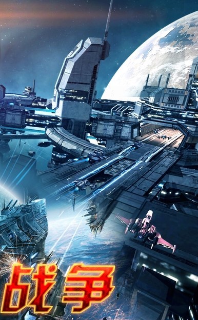 星际征服者  v1.0.01