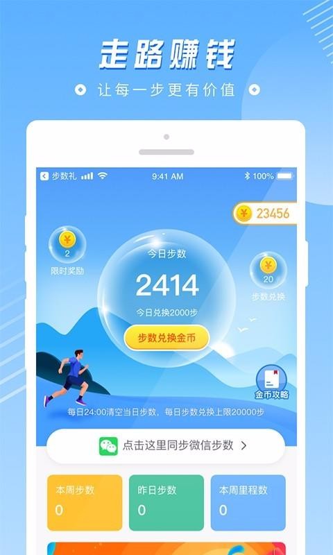 步数礼