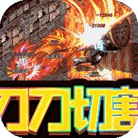 真牛传奇顶赞返利版