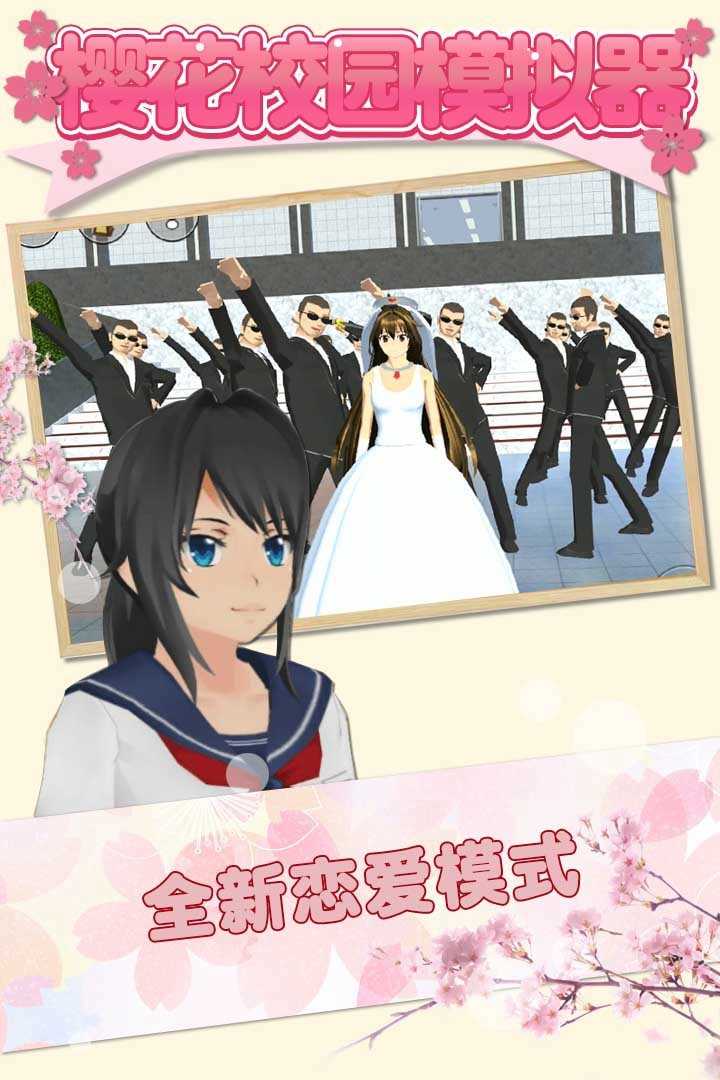 樱花校园模拟器1.038.57中文版修改器截图0