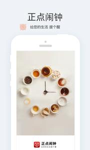 正点闹钟截图1