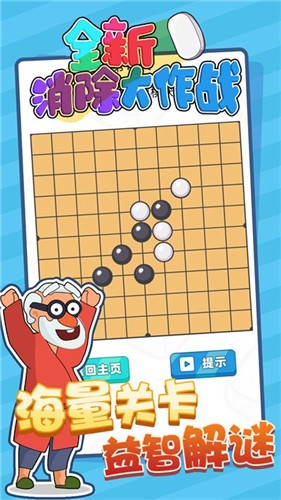 全新消除大作战截图2