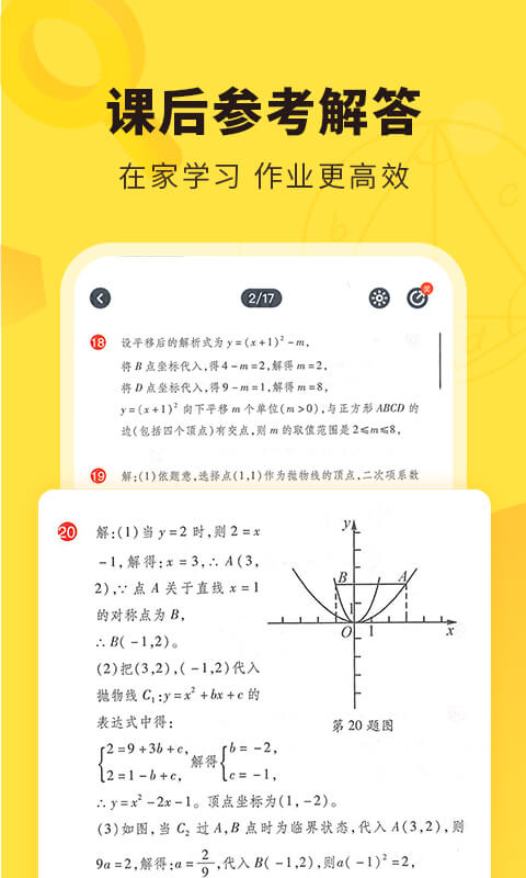 快对作业安装手机截图2