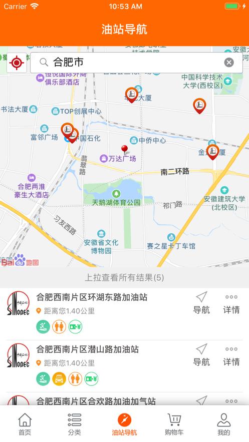 安徽石油截图1