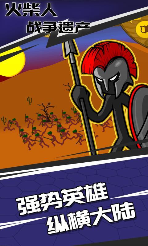 火柴人战争遗产究极毁灭菜单