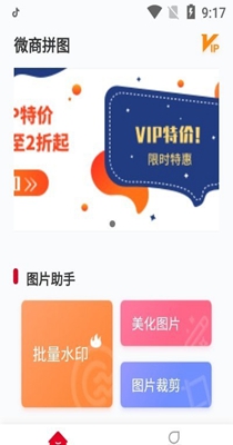 微商拼图.jpg