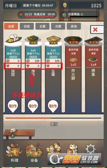 众多回忆的食堂故事(制作料理不消耗体力)