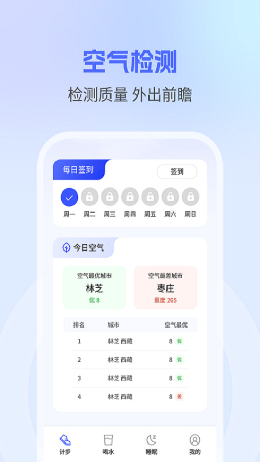 每日步多多软件官方版 截图2