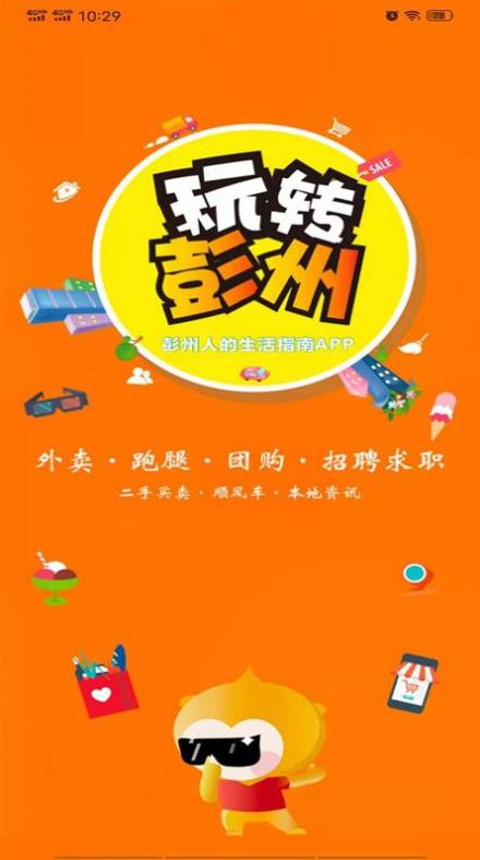玩转彭州截图1